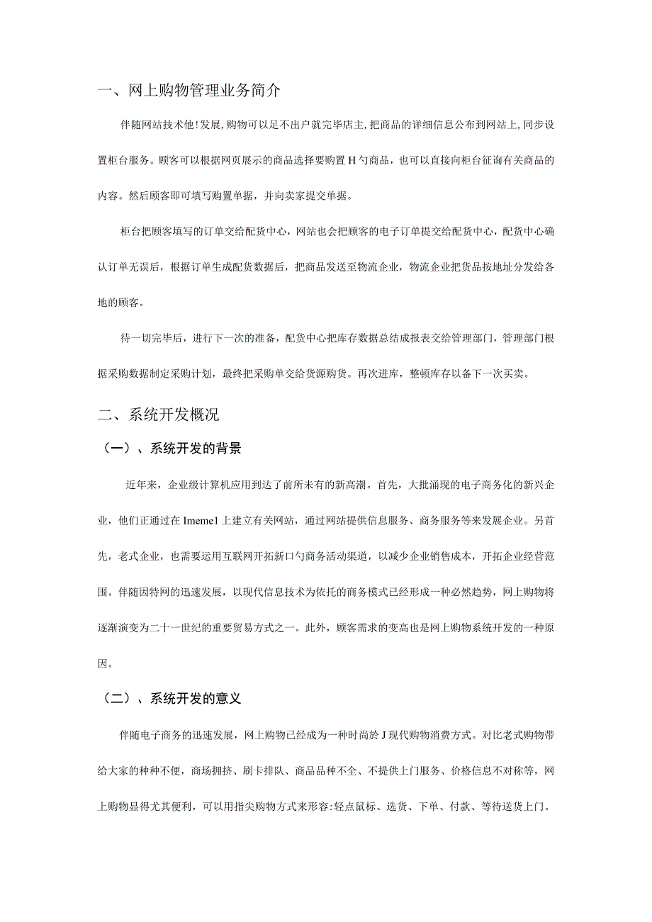 快要完成的业务流程.docx_第2页