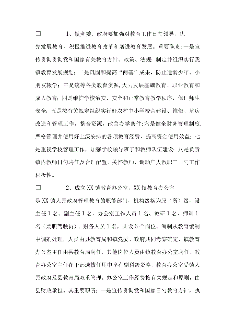 教育综合改革深化方案.docx_第3页