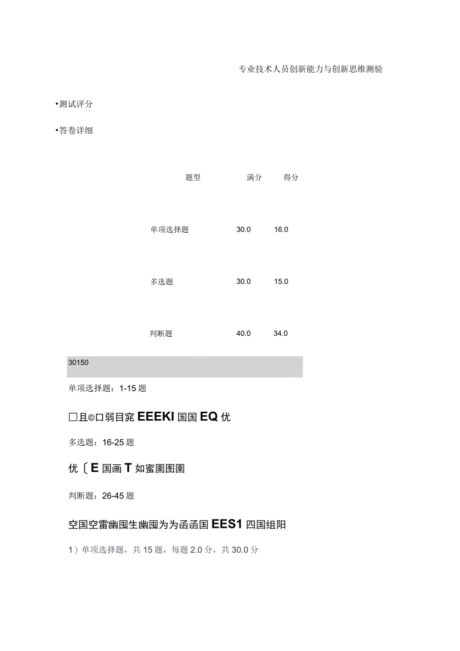 技术专家的创新能力与思维测验.docx_第1页