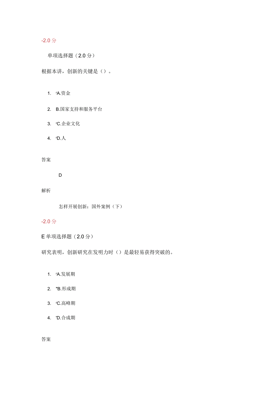 技术专家的创新能力与思维测验.docx_第2页