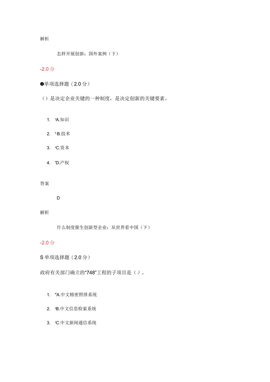 技术专家的创新能力与思维测验.docx_第3页