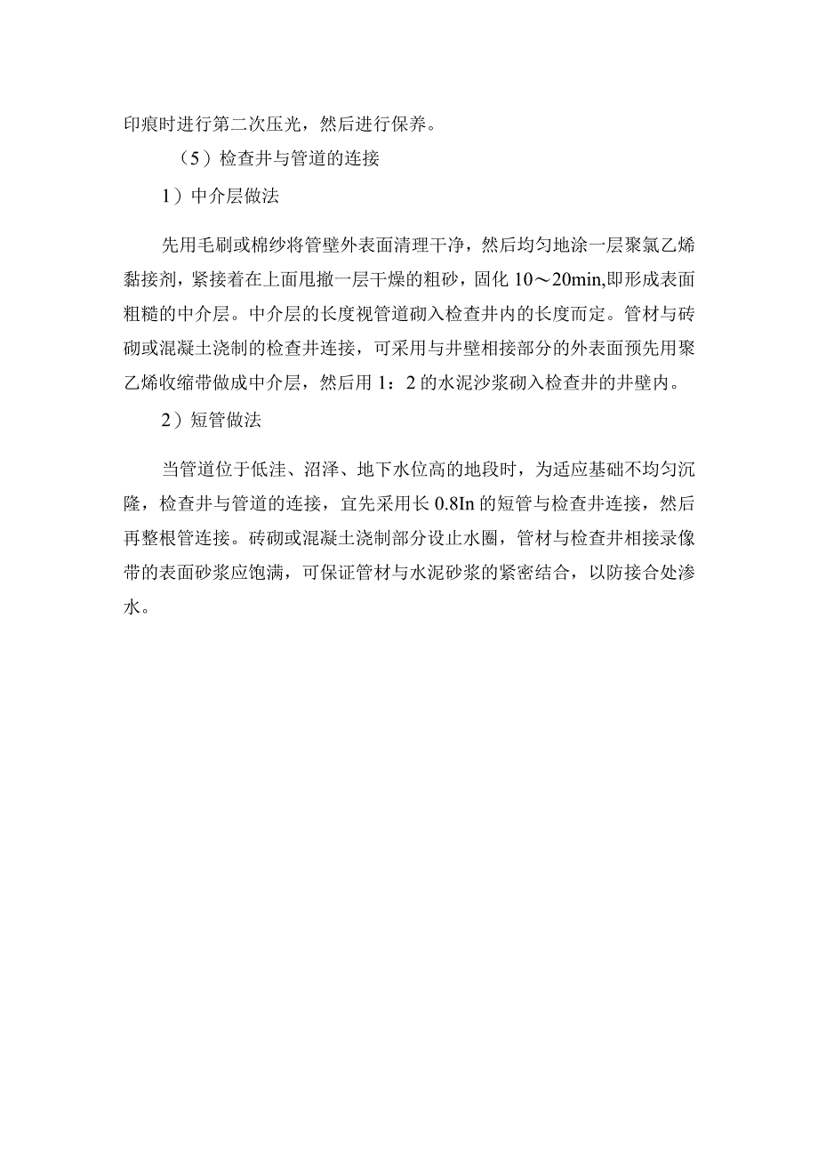 管道检查井砖砌方法.docx_第2页