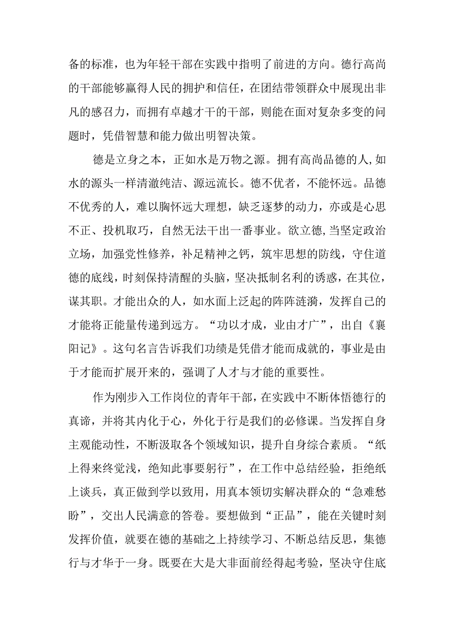 肩负使命担当做德能勤绩廉皆优的青年干部学习讲稿.docx_第2页