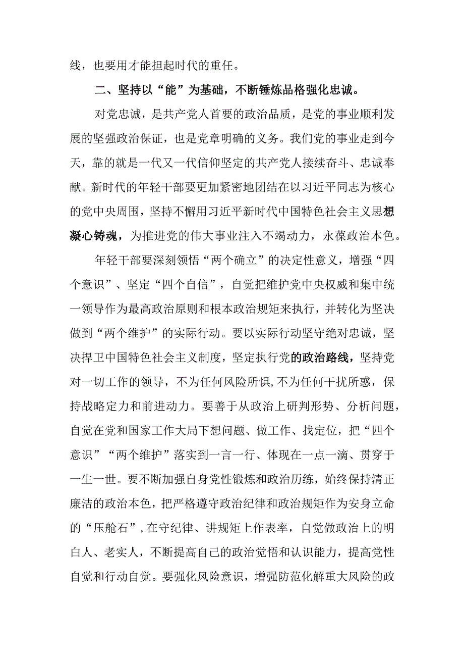 肩负使命担当做德能勤绩廉皆优的青年干部学习讲稿.docx_第3页