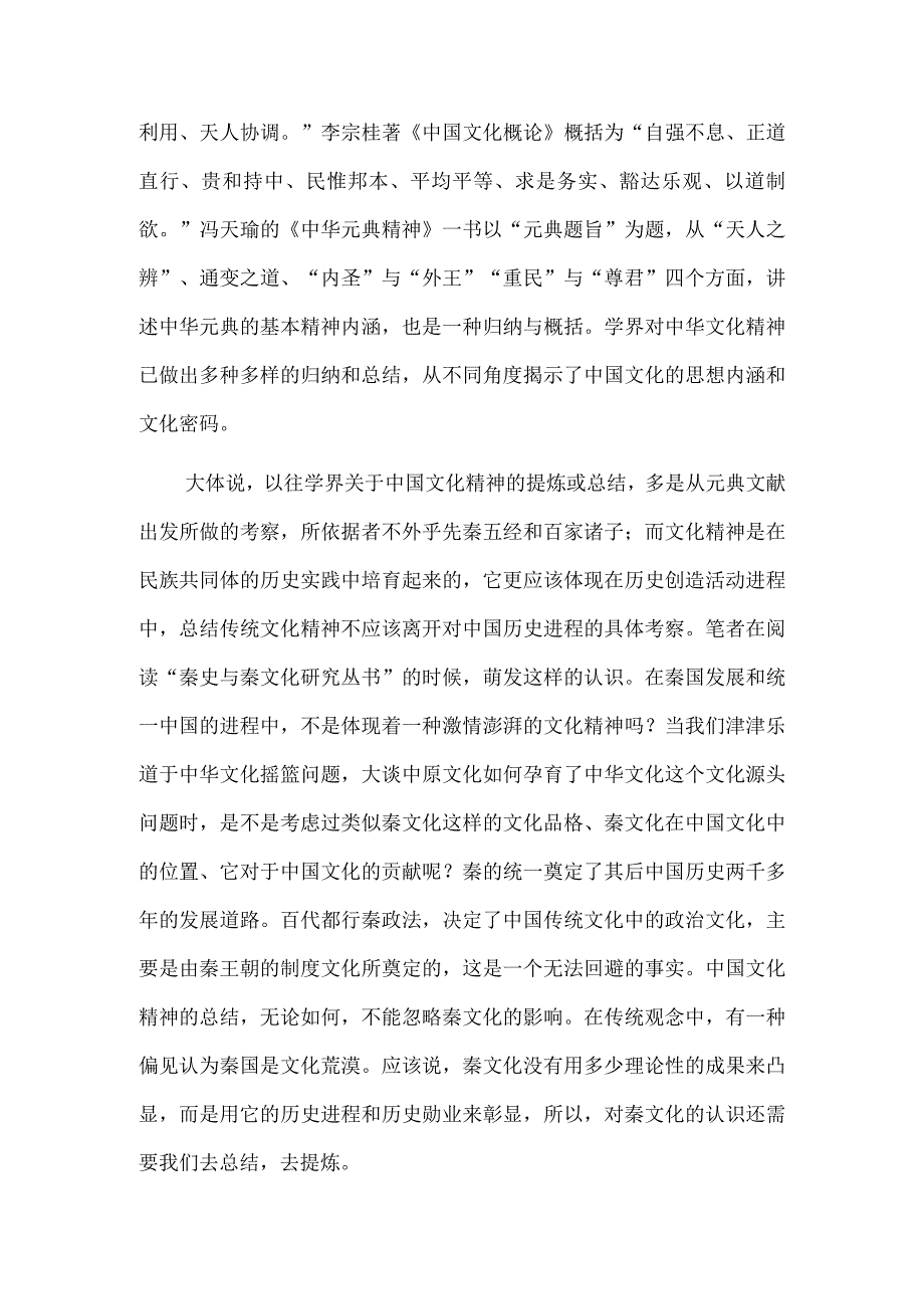 意义深远的秦文化研究——读王子今主编“秦史与秦文化研究丛书”.docx_第3页