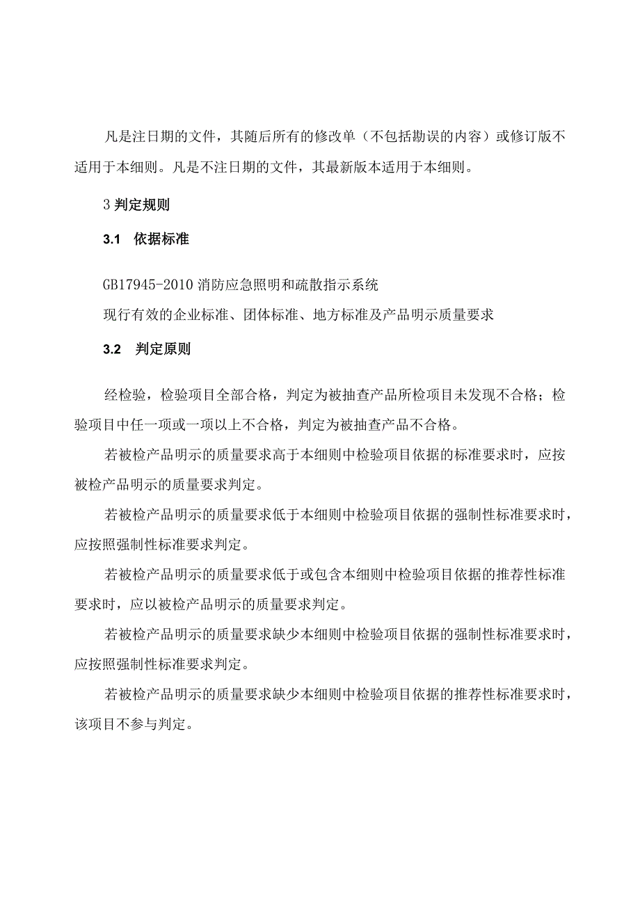 消防应急灯具产品质量河南省监督抽查实施细则（2023年版）.docx_第2页