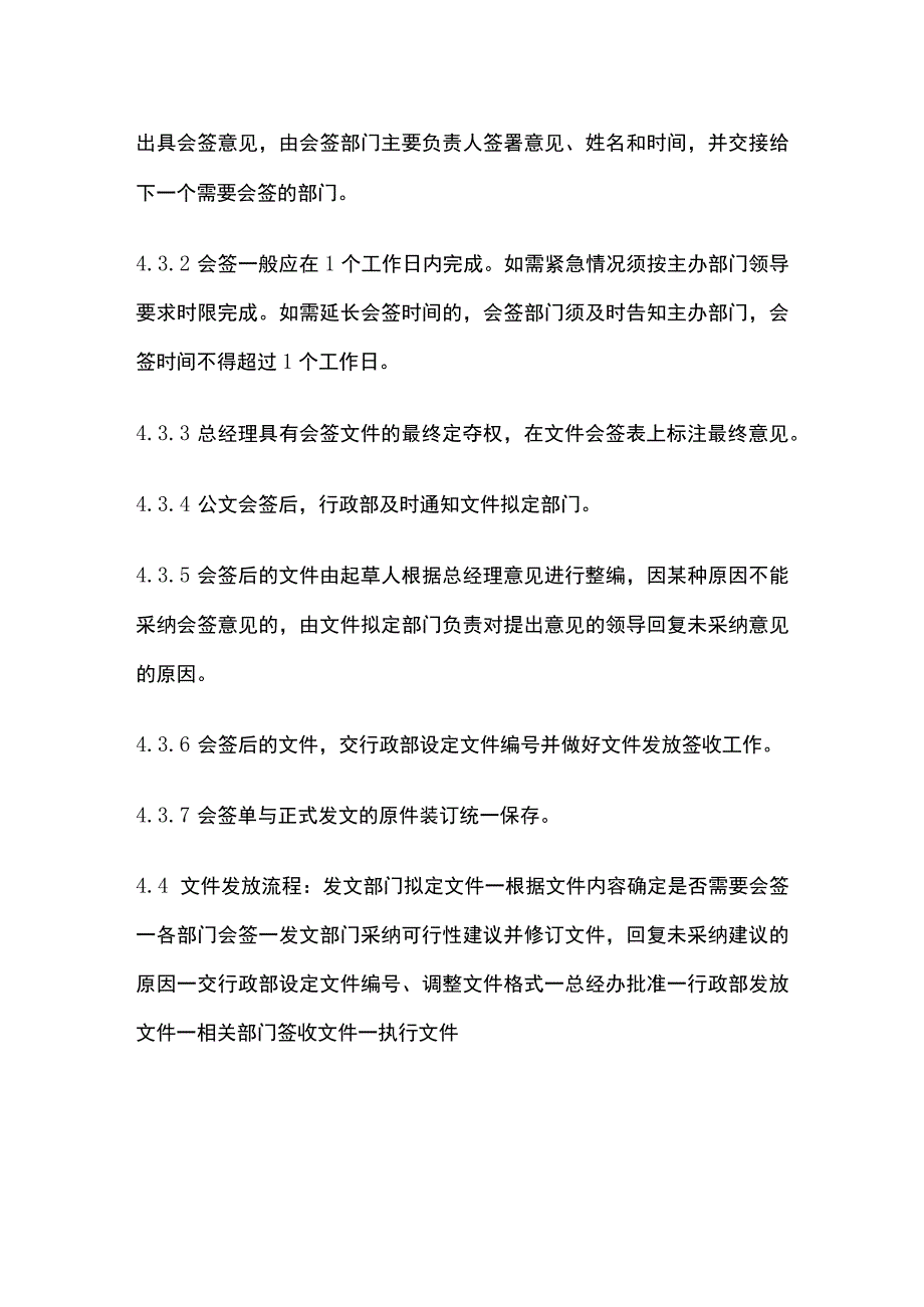 某公司文件会签、签收制度.docx_第3页