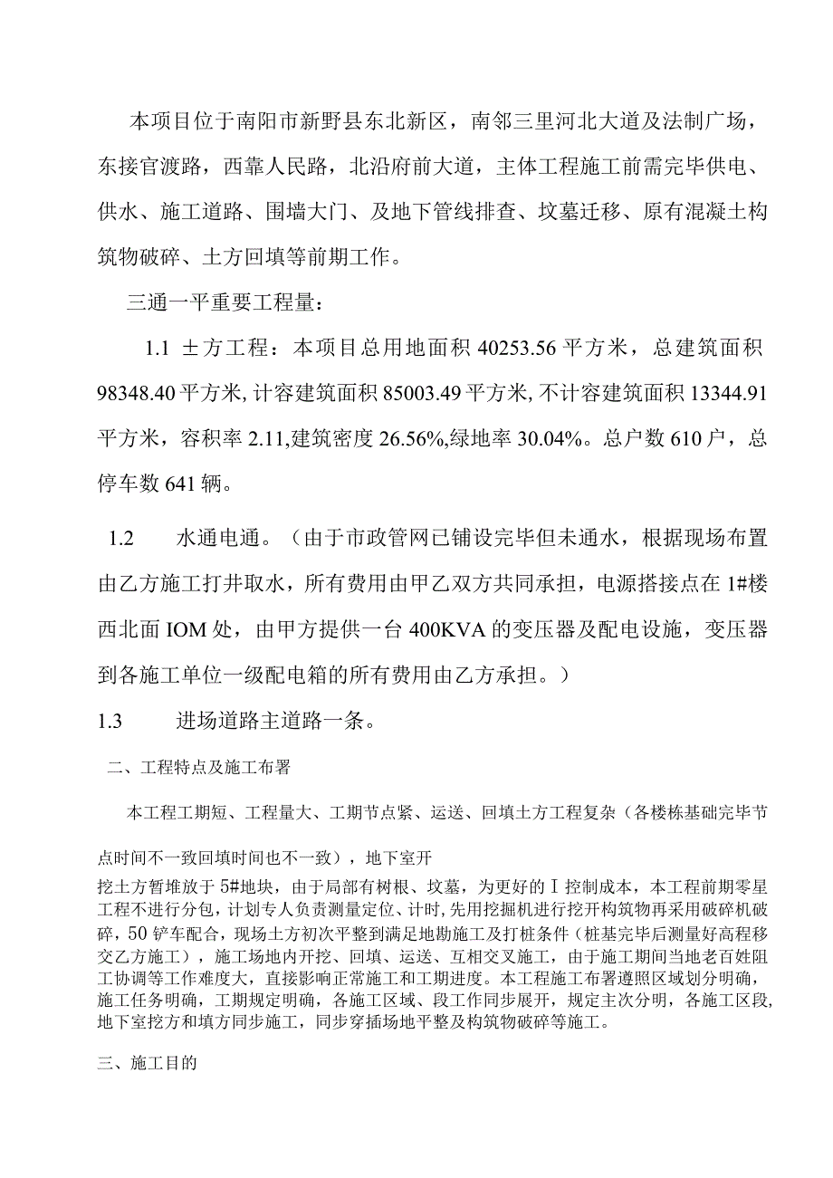 施工方案：三通一平实用指南.docx_第2页