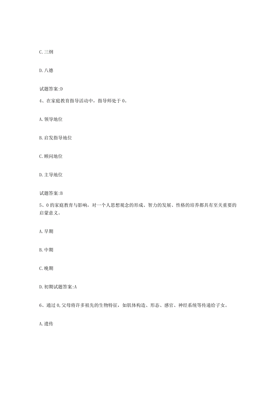 备考2024内蒙古自治区家庭教育指导师练习题一及答案.docx_第2页