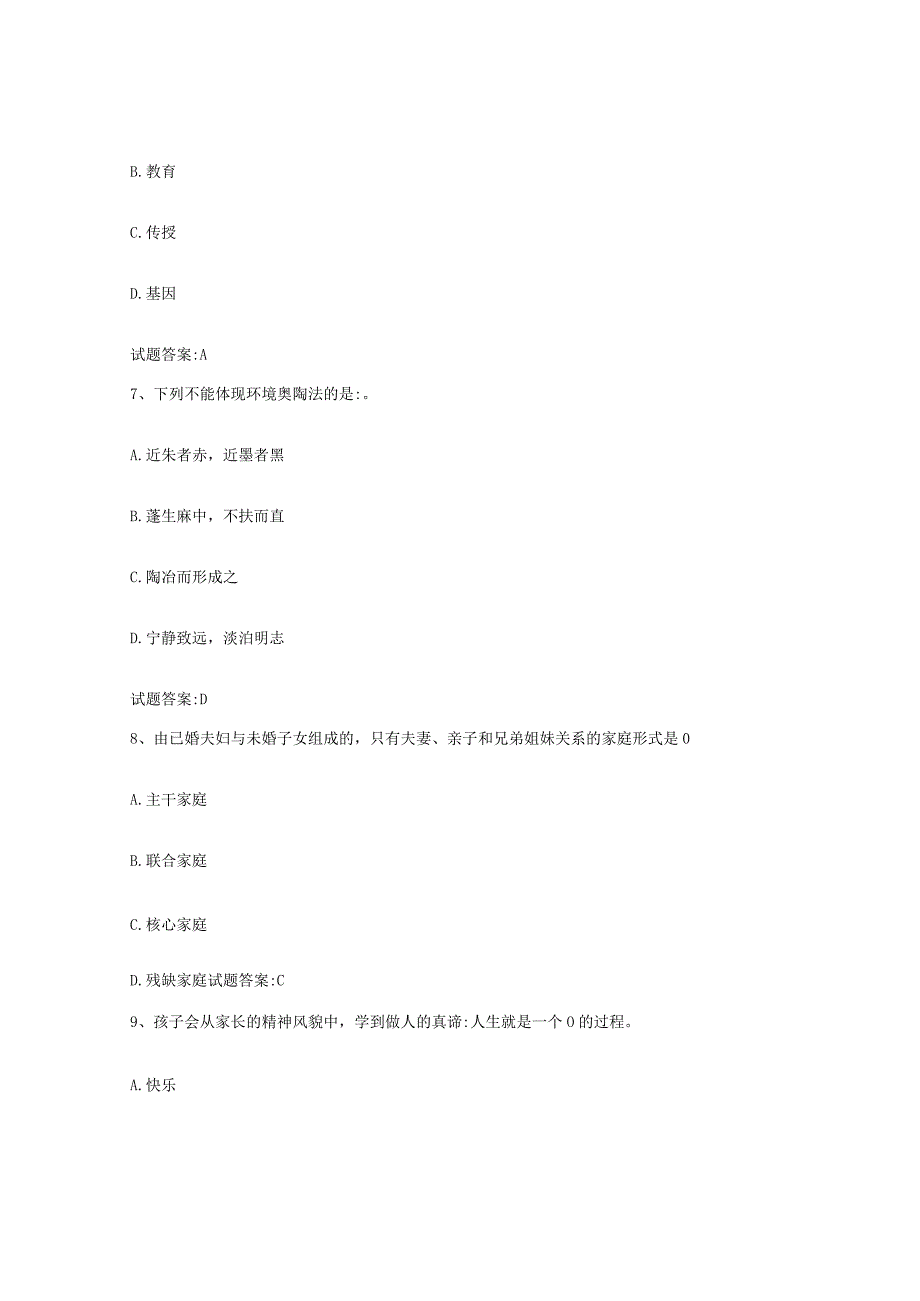 备考2024内蒙古自治区家庭教育指导师练习题一及答案.docx_第3页