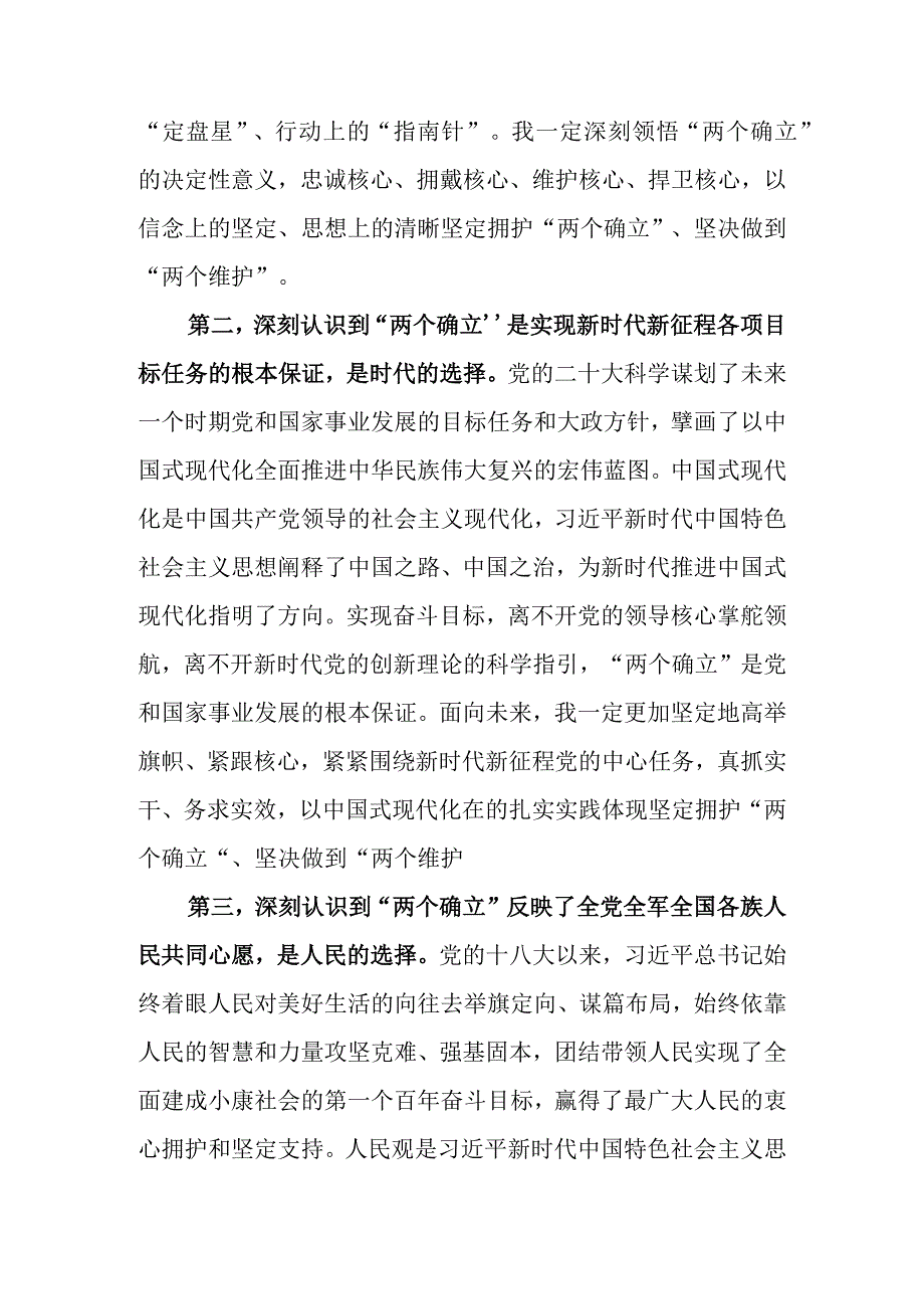 在第二批主题教育读书班上的交流发言.docx_第2页