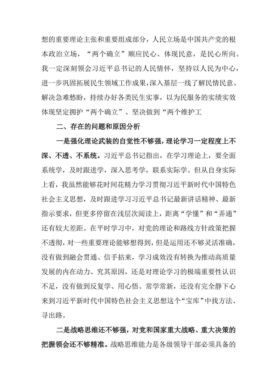 在第二批主题教育读书班上的交流发言.docx_第3页