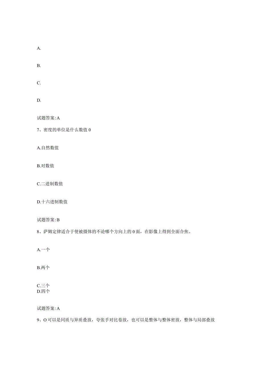 备考2024云南省摄影师资格证考试模拟预测参考题库及答案.docx_第3页