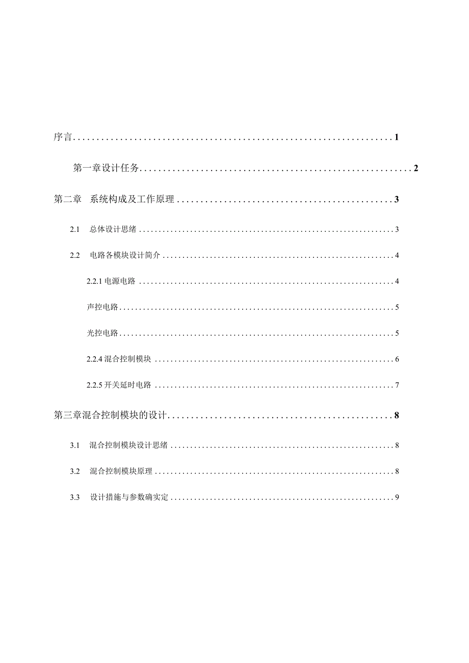 智能光控路灯控制系统.docx_第3页