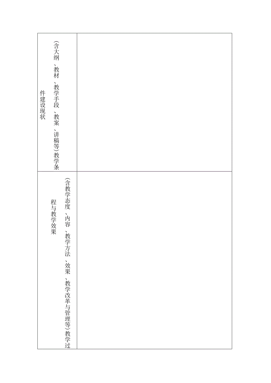 浙江财经学院东方学院课程建设申报表.docx_第3页