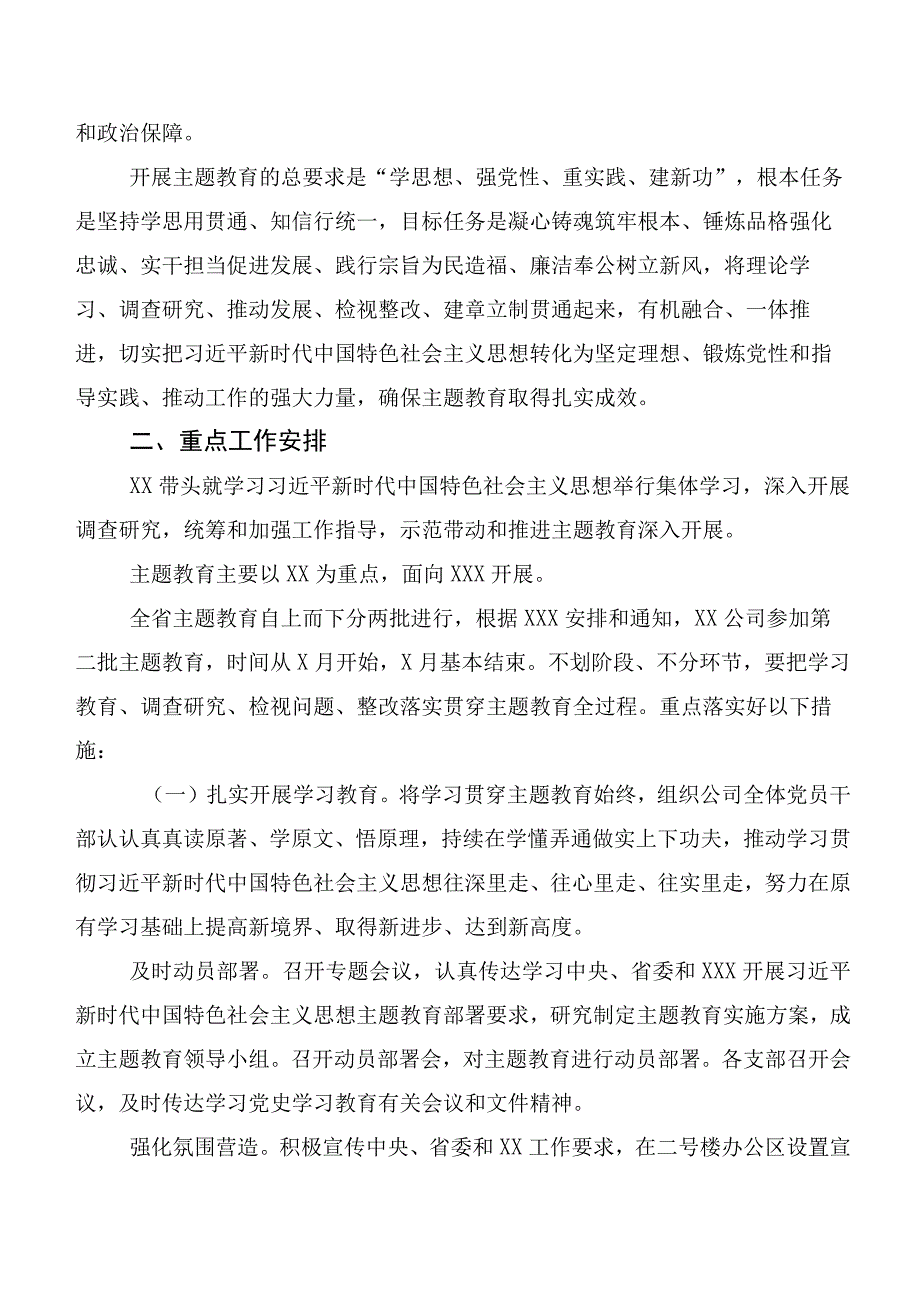 多篇汇编2023年第二阶段主题教育专题学习通用实施方案.docx_第2页