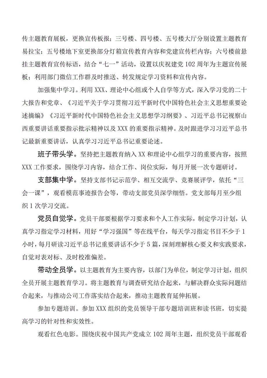 多篇汇编2023年第二阶段主题教育专题学习通用实施方案.docx_第3页