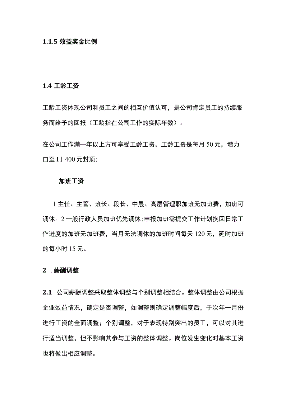 某工程机械公司薪酬制度.docx_第3页