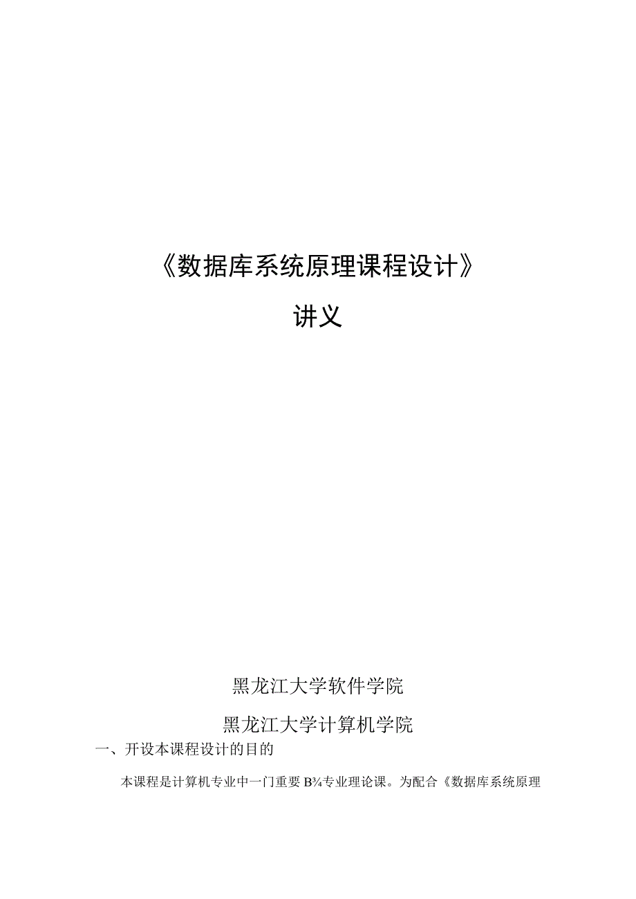 数据库系统原理课程设计-全新版.docx_第1页