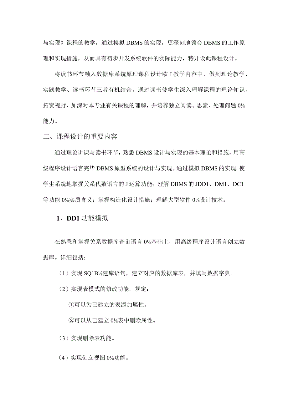 数据库系统原理课程设计-全新版.docx_第2页