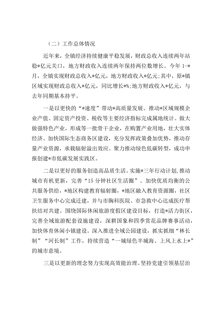 被巡察党委工作汇报（乡镇）.docx_第2页