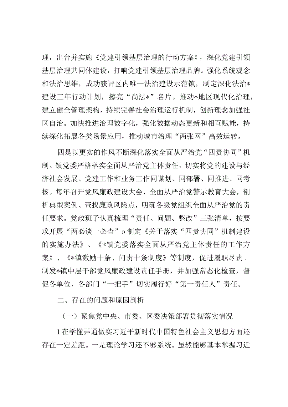 被巡察党委工作汇报（乡镇）.docx_第3页