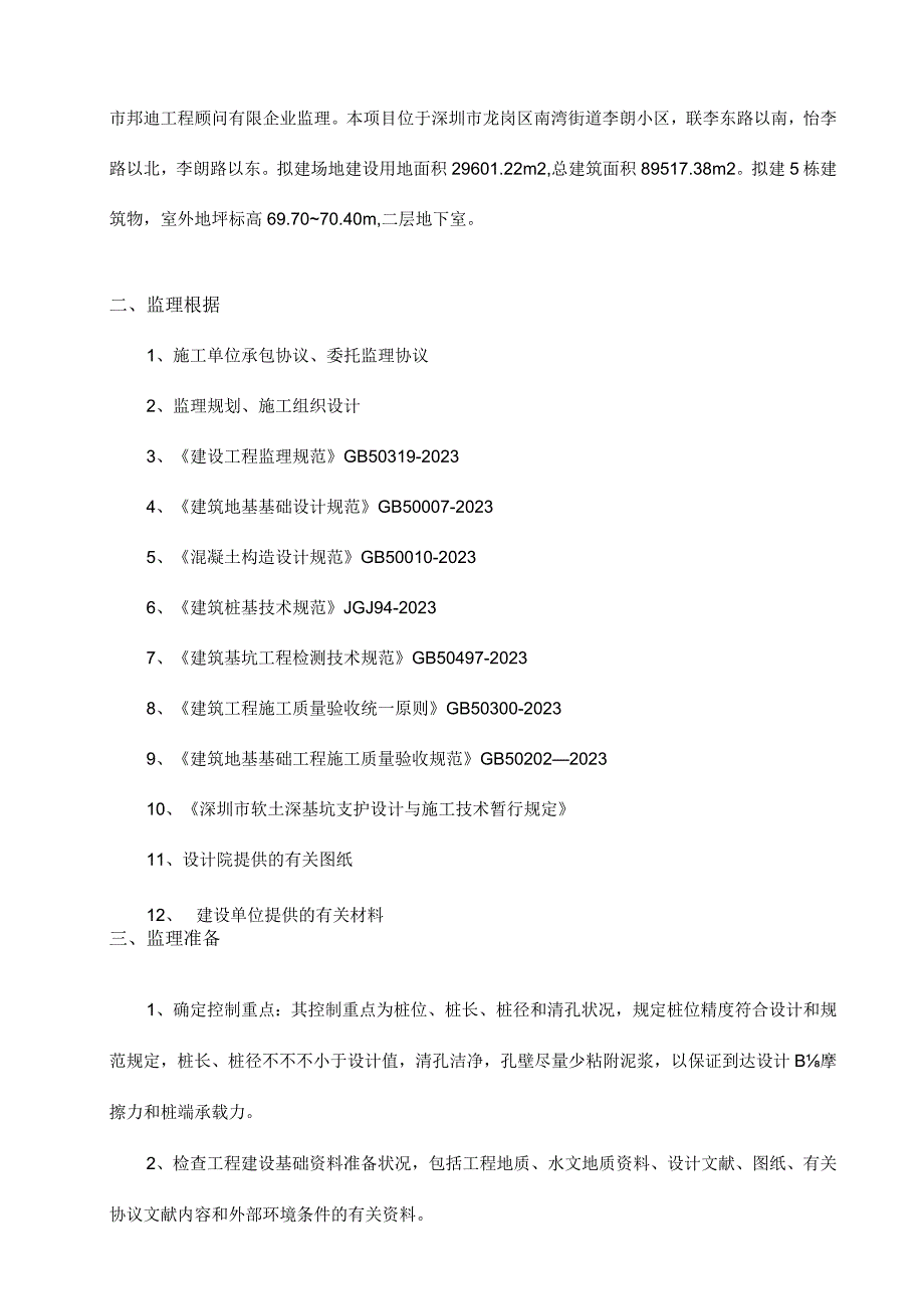 桩基监理规范化要求.docx_第2页