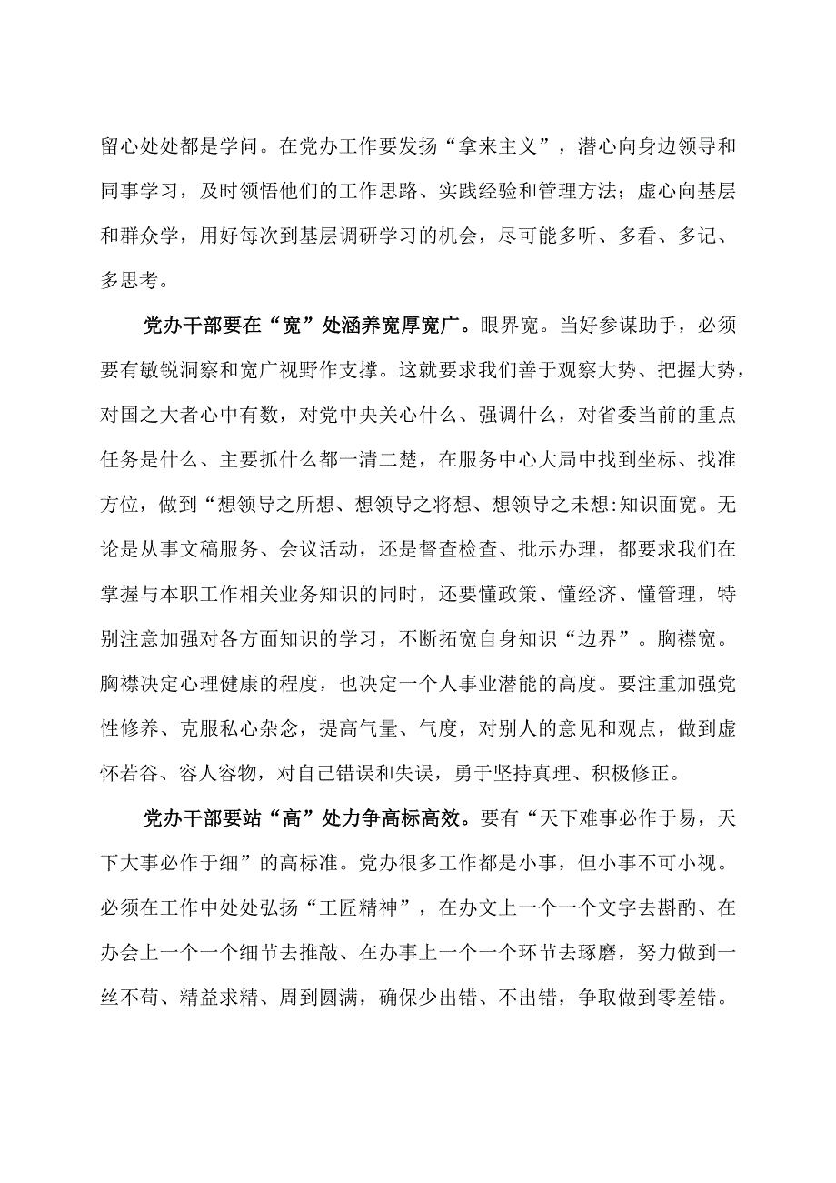 学习对新时代办公厅工作重要指示心得体会发言稿3篇.docx_第2页