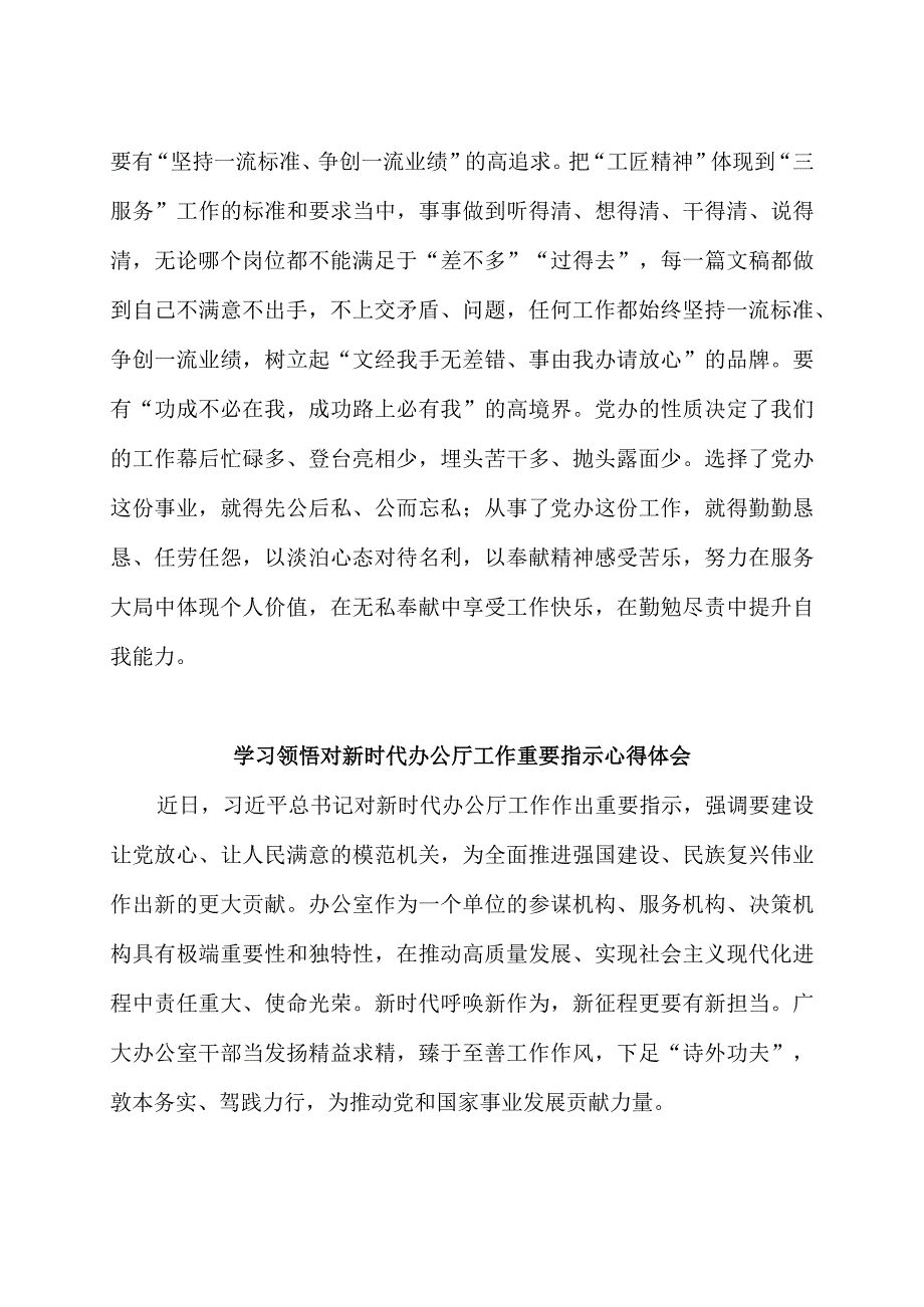 学习对新时代办公厅工作重要指示心得体会发言稿3篇.docx_第3页