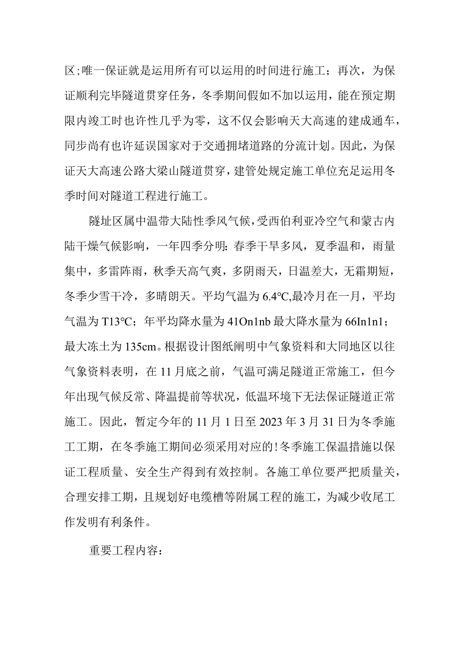 施工组织设计在冬季的关键点.docx_第2页