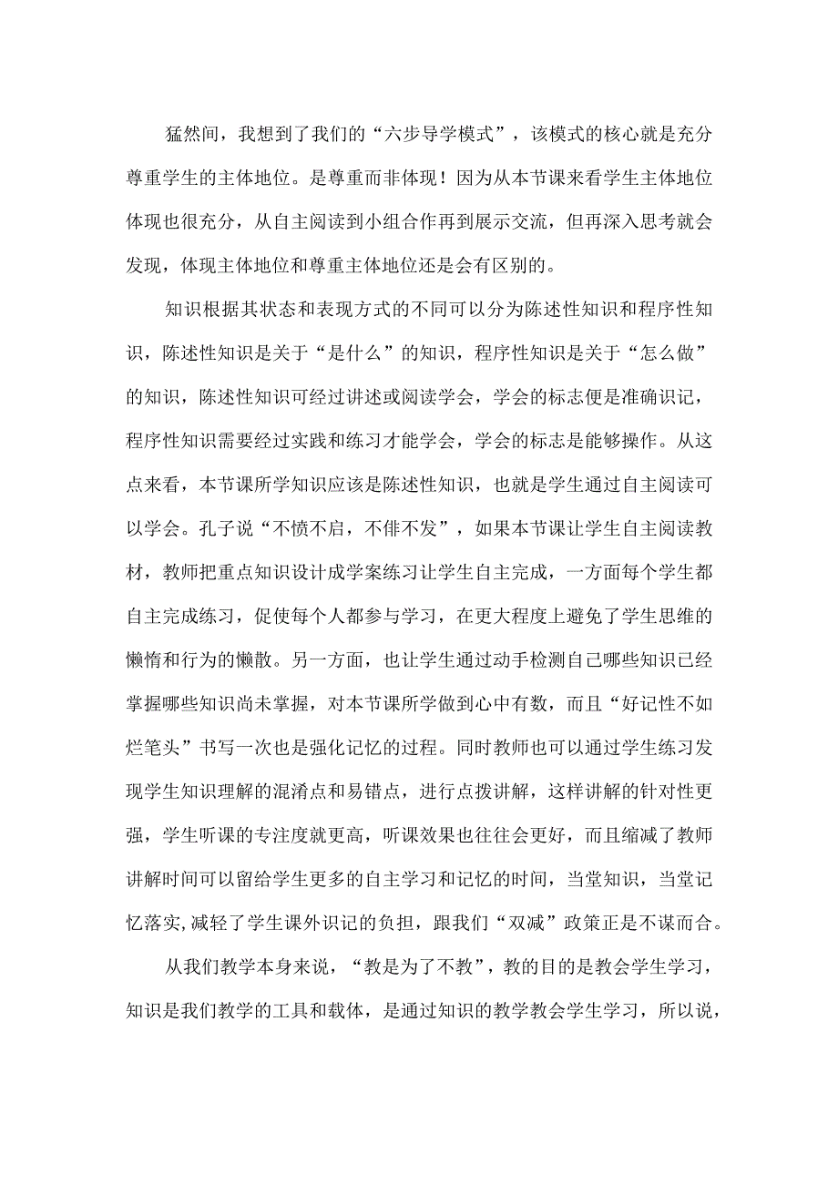 尊重学生主体实现高效课堂.docx_第2页