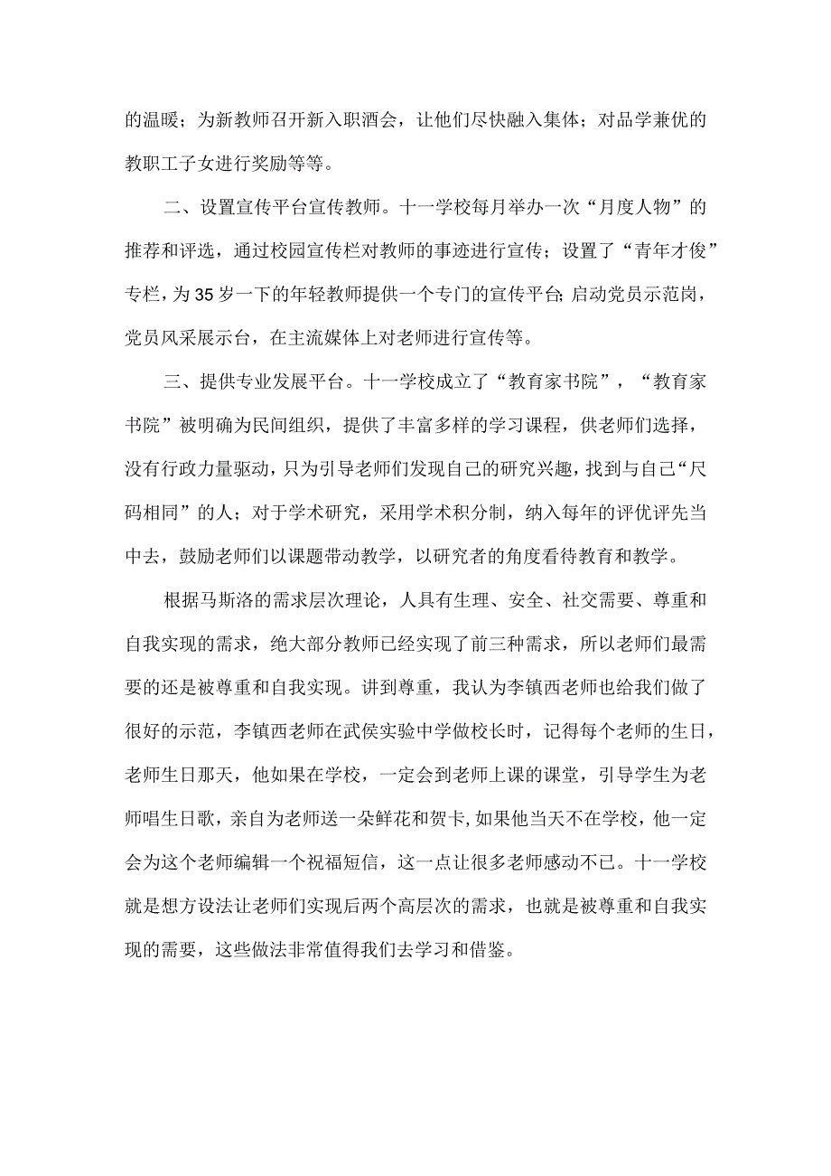 看十一学校怎样激励老师.docx_第2页