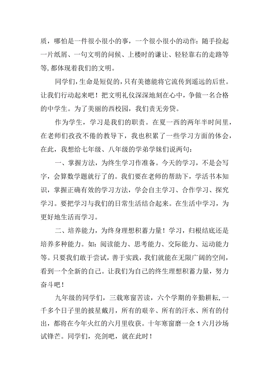 开学典礼学生代表个人致辞.docx_第2页