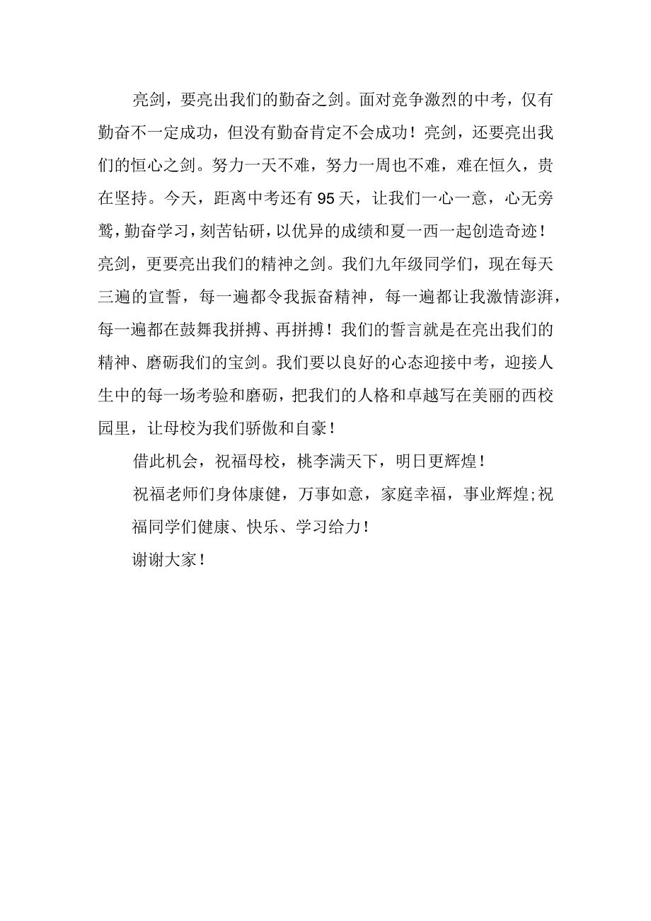 开学典礼学生代表个人致辞.docx_第3页