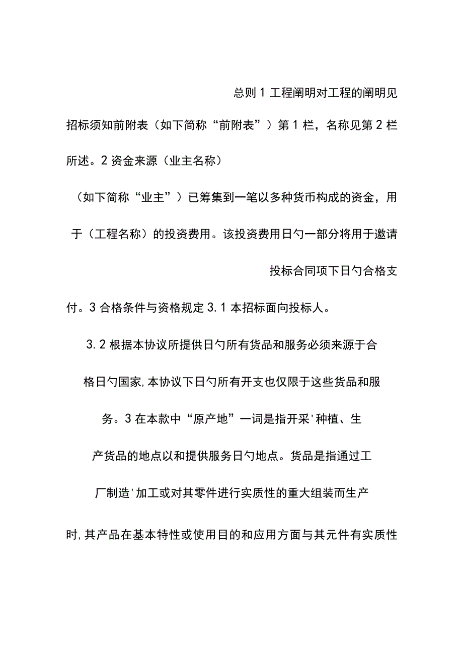 投标指南文件模版.docx_第1页