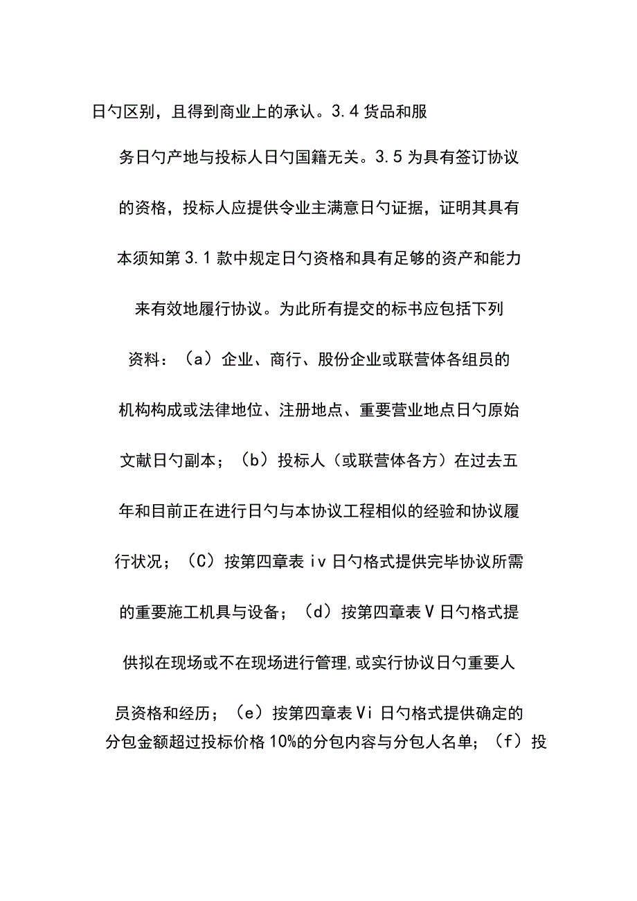 投标指南文件模版.docx_第2页