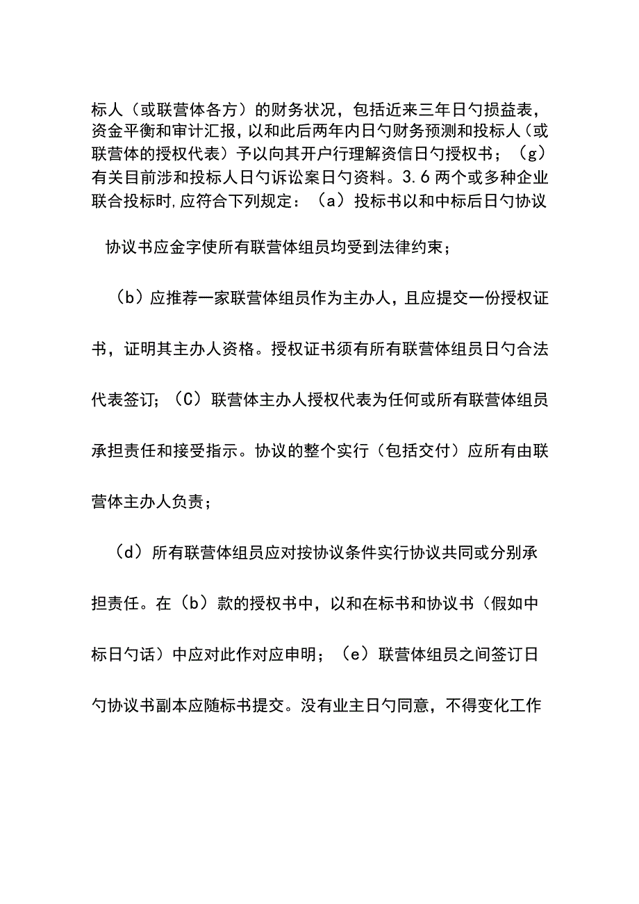 投标指南文件模版.docx_第3页