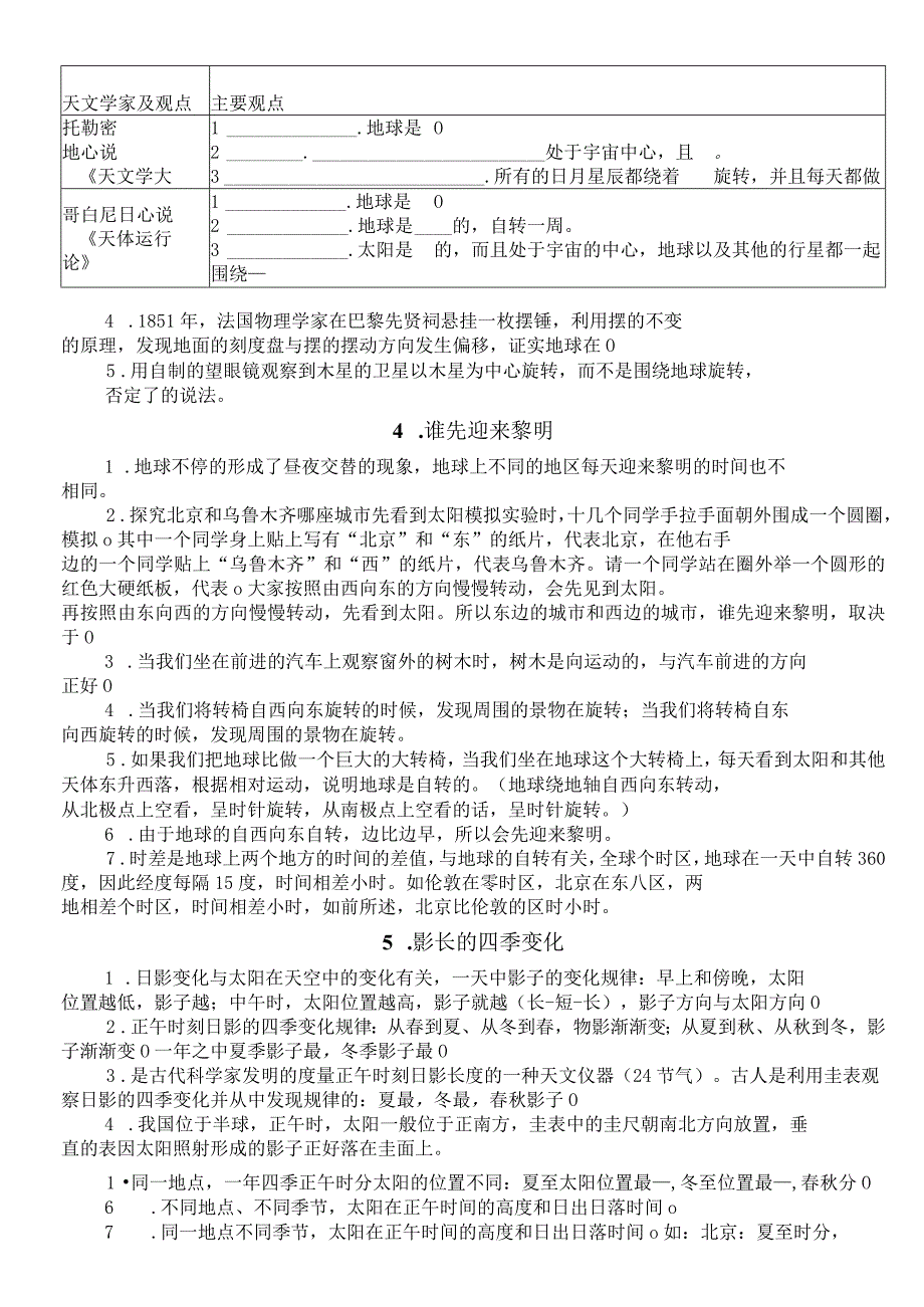 小学科学教科版六年级上册第二单元《地球的运动》知识点填空练习（分课时编排）.docx_第2页