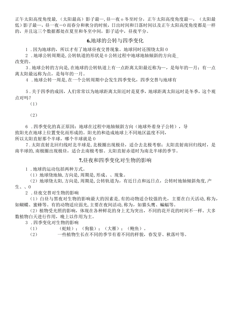 小学科学教科版六年级上册第二单元《地球的运动》知识点填空练习（分课时编排）.docx_第3页