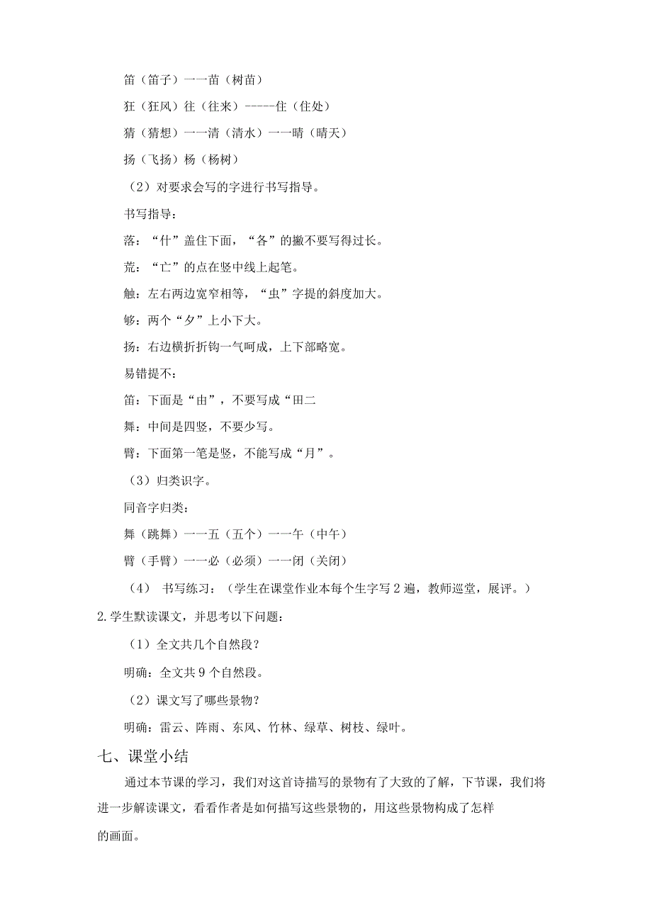 花的学校教学设计.docx_第3页