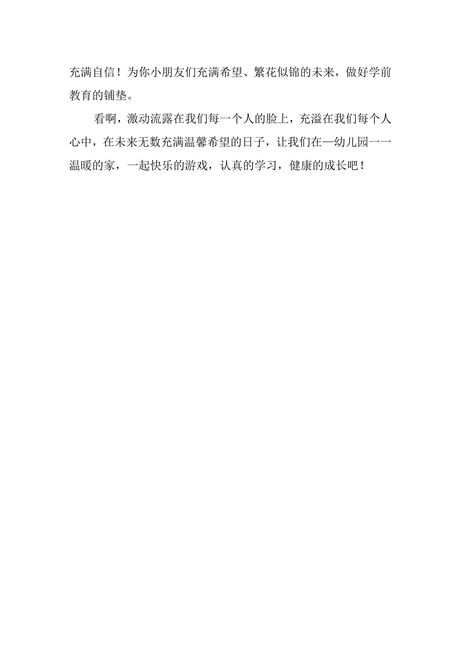 幼儿园开学秋季国旗下讲话稿.docx_第2页