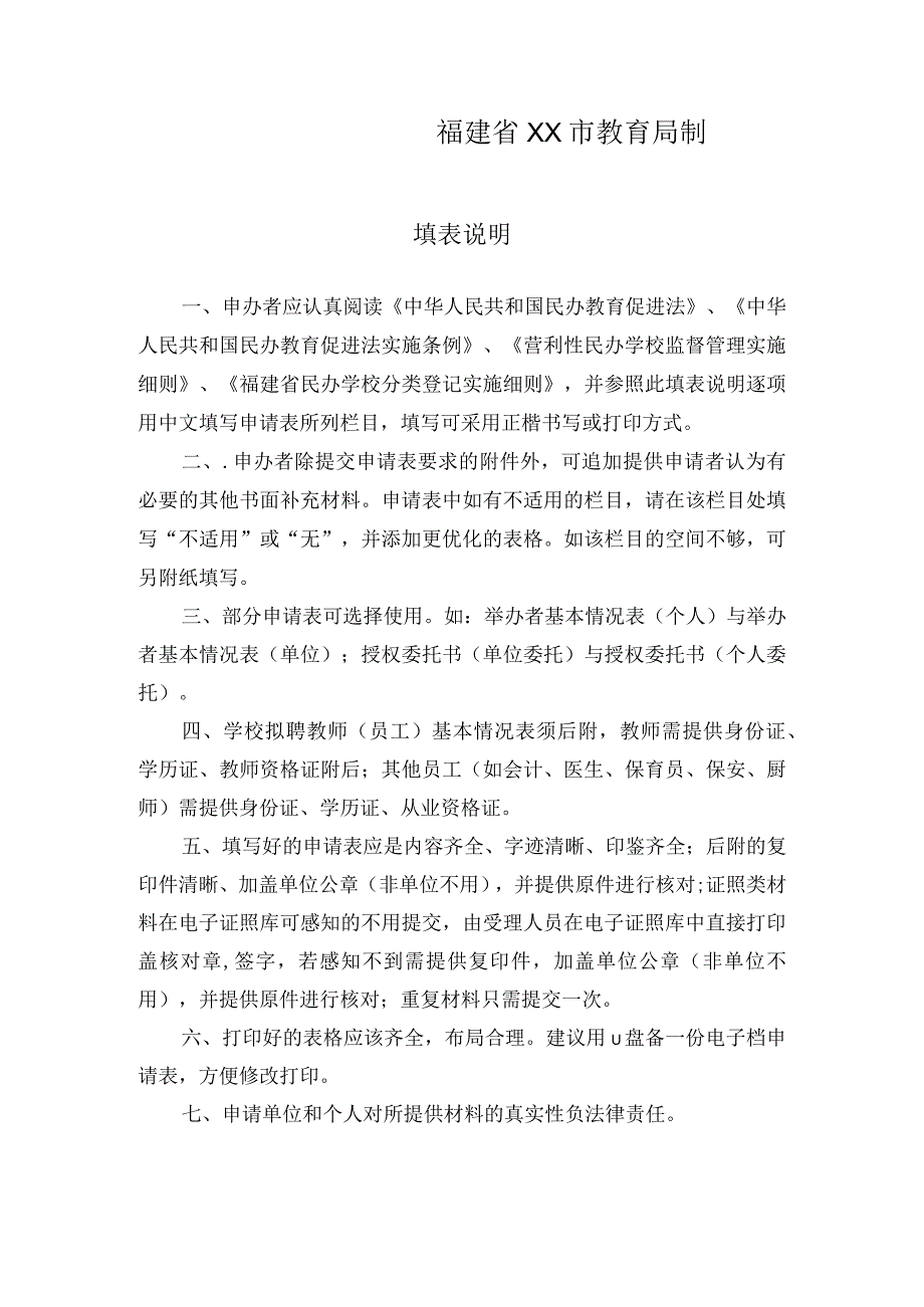 民办教育机构终止申请表.docx_第2页