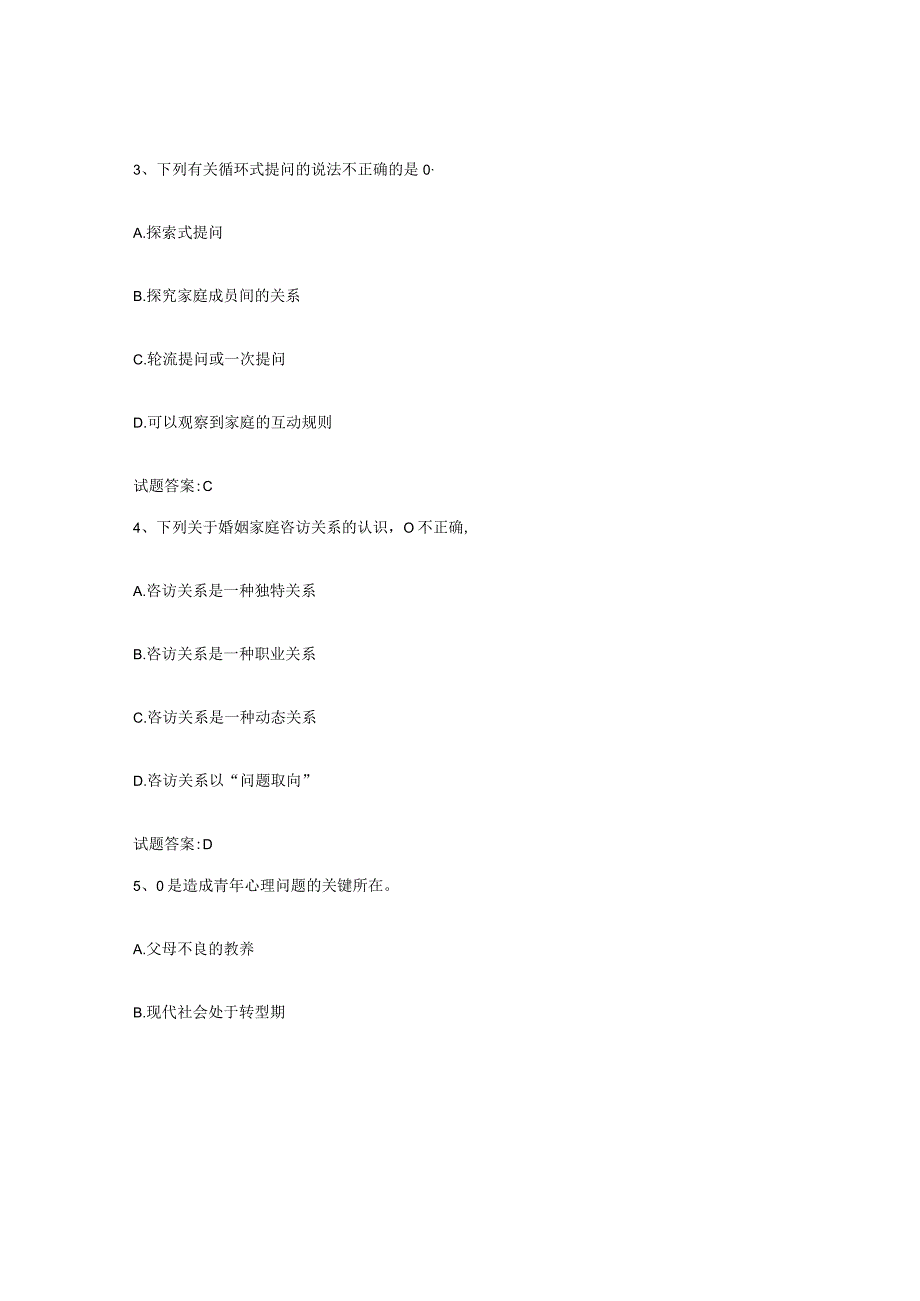 备考2023黑龙江省婚姻家庭咨询师考试练习题一及答案.docx_第2页