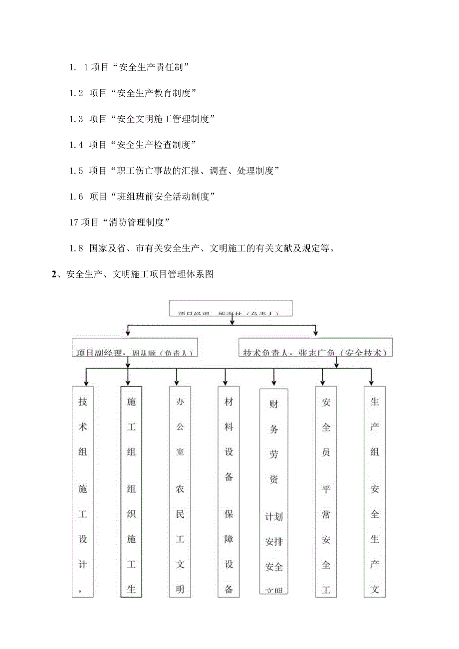 河北省安全文明工地示范方案.docx_第2页