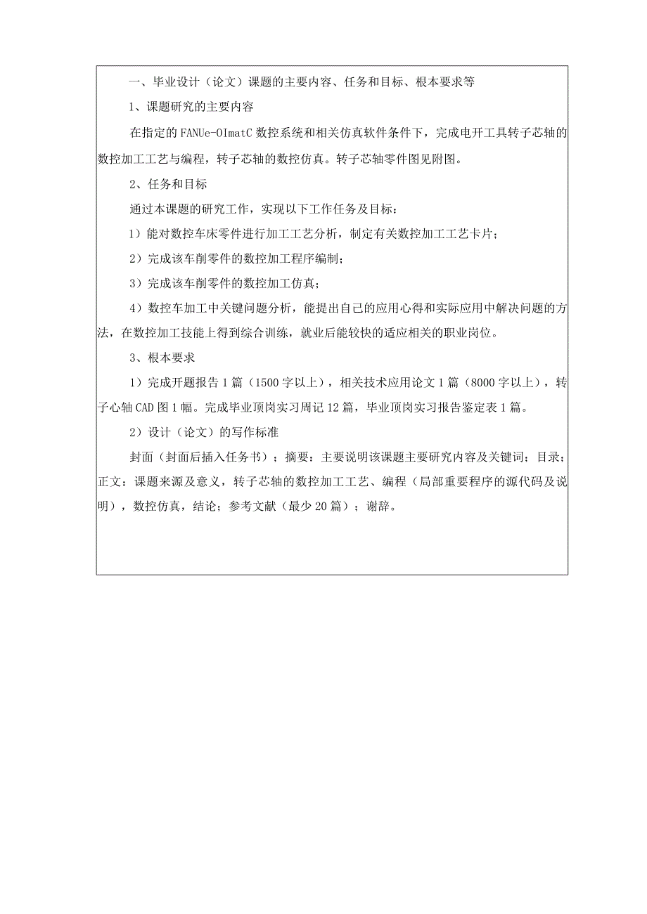 电动工具转子芯轴的数控加工工艺与编程毕业设计论文.docx_第3页