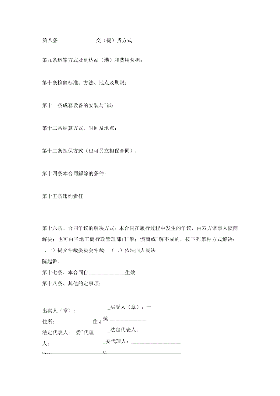 工业产品买卖合同范本格式.docx_第3页