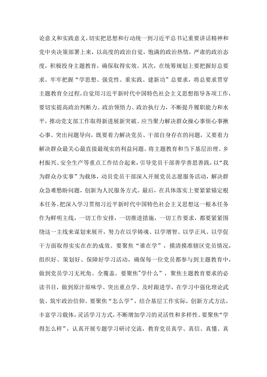 在调研基层党支部工作座谈会上的讲话稿供借鉴.docx_第2页