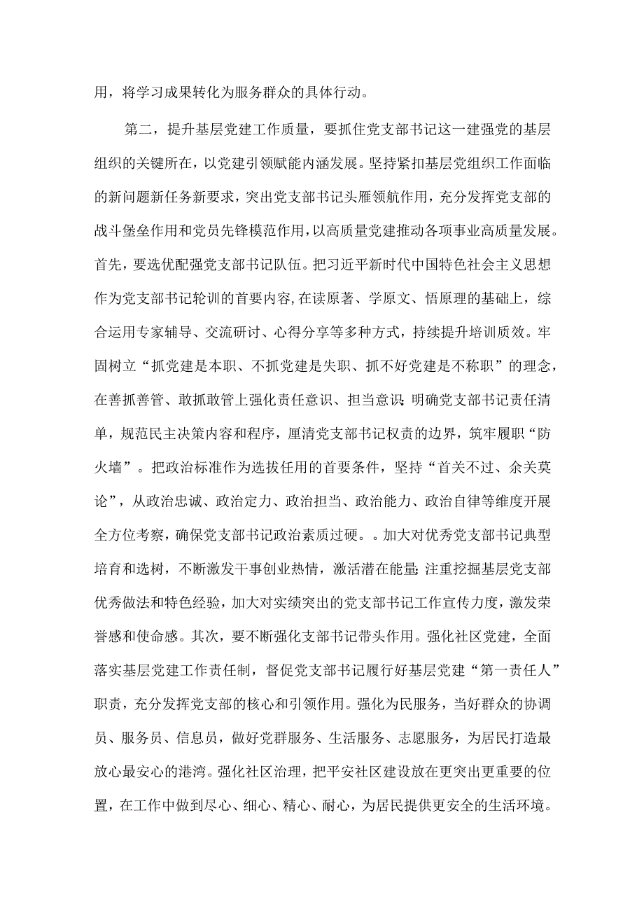 在调研基层党支部工作座谈会上的讲话稿供借鉴.docx_第3页