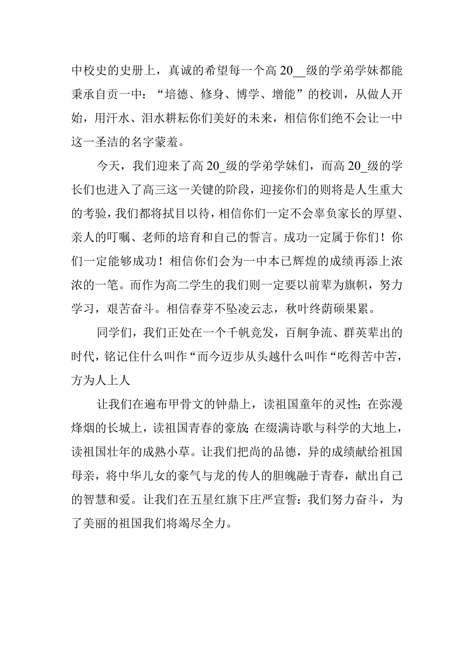 秋季开学国旗下的老师讲话稿.docx_第2页