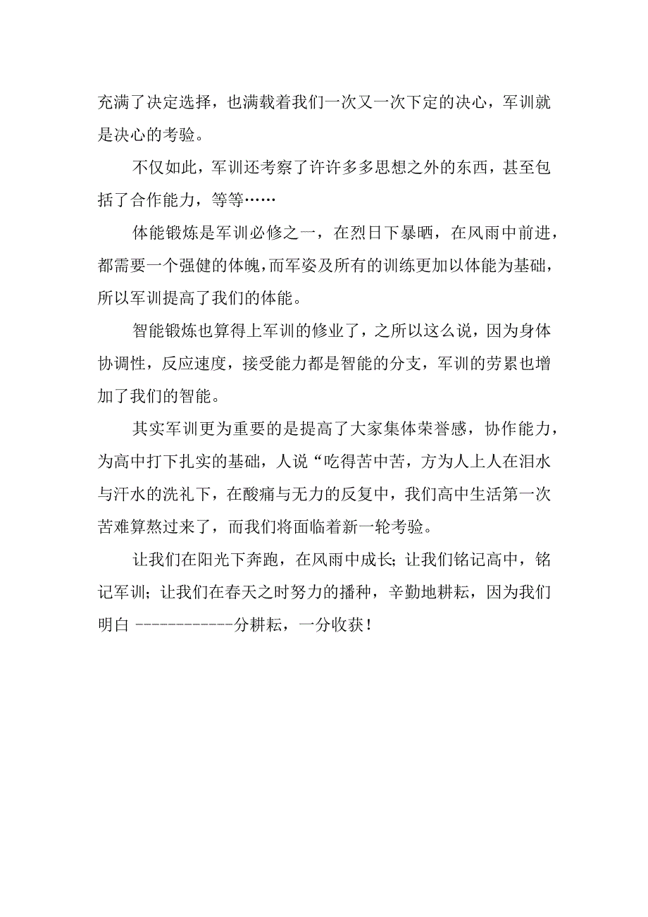 常用大新生入学军训心得感悟.docx_第2页